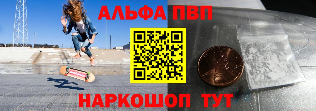 Гулькевичи  Alpha-PVP Crystall  Вход с VPN  A-PVP Соль 