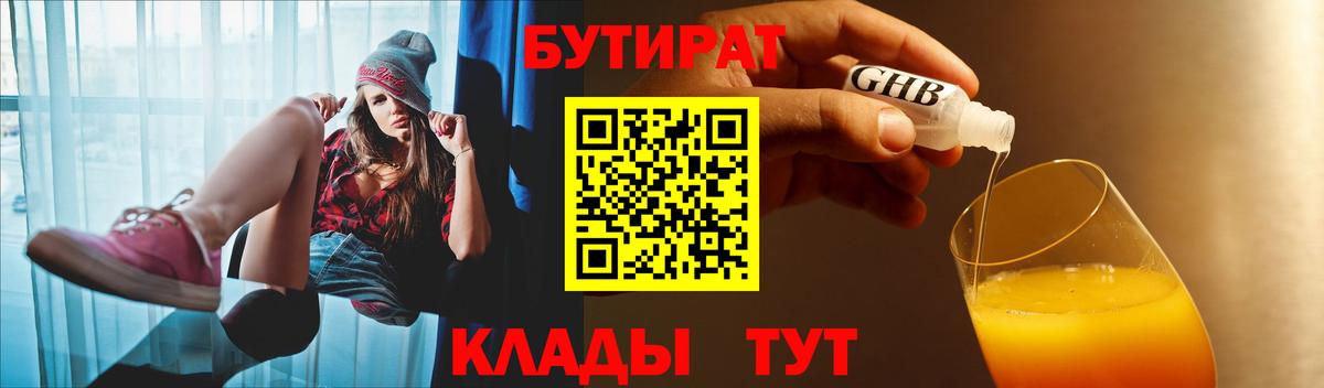 Гулькевичи  БУТИРАТ жидкий экстази  Вход с VPN 