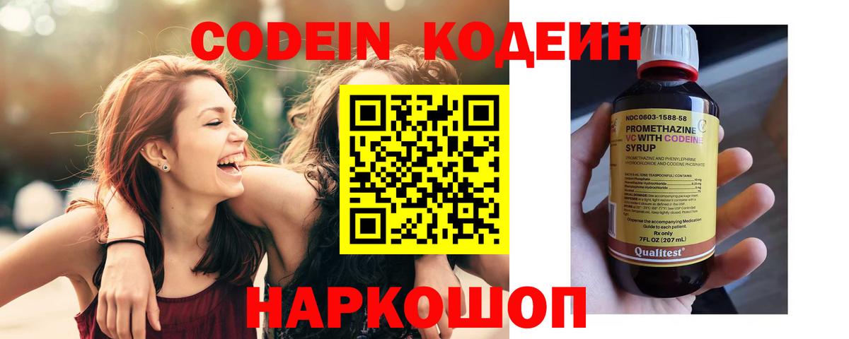 Codein напиток Lean (лин)  Вход с VPN  Гулькевичи  закладки  Кодеиновый сироп Lean Purple Drank 